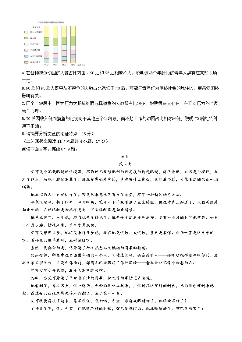 河南省南阳市宛城区华龙高级中学2023—2024学年高一下学期5月月考语文试卷+第3页
