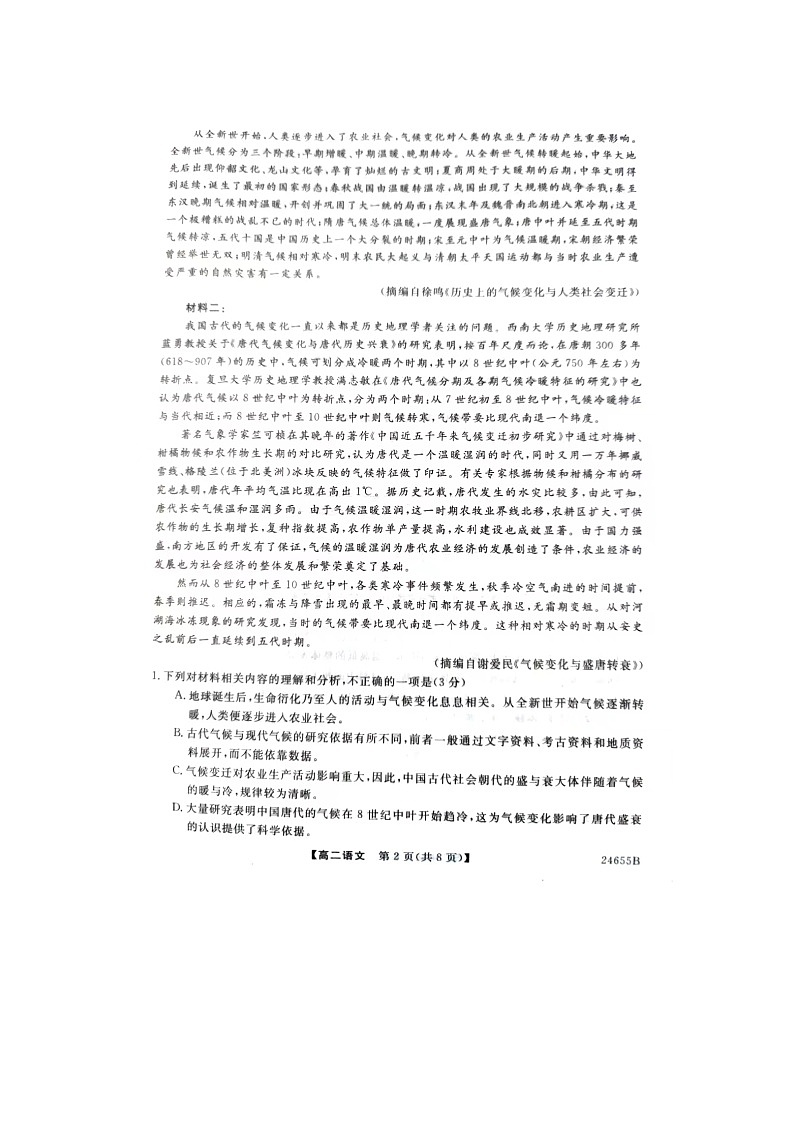 河北省石家庄市赵县中学2023-2024学年高二下学期5月月考语文试题第2页
