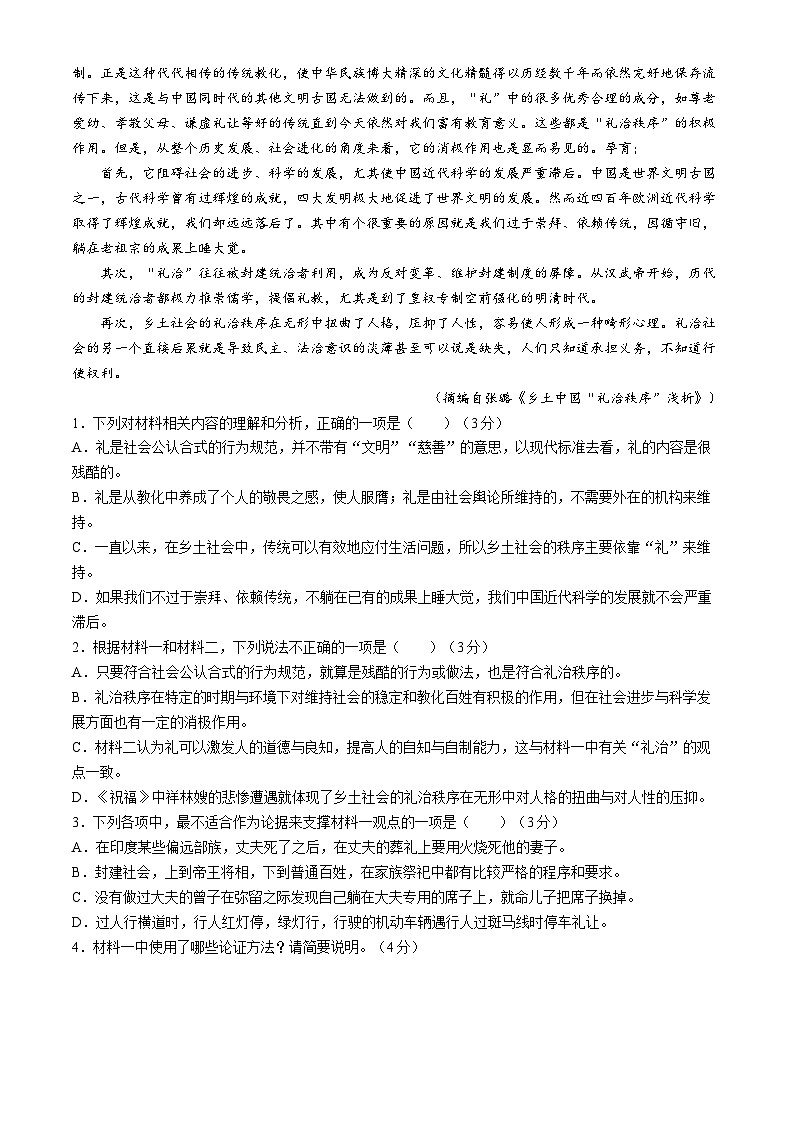 河北省沧州市泊头市第一中学2023-2024学年高一下学期第四次月考语文试卷+(无答案)02