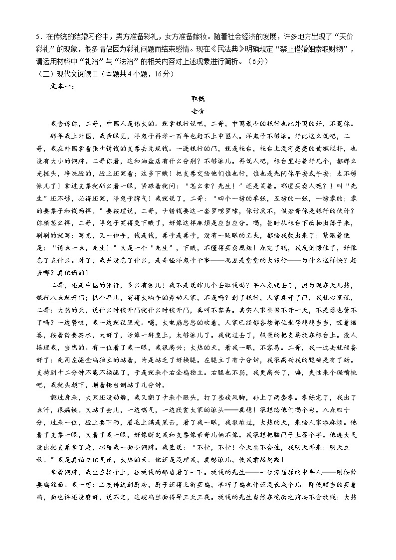 河北省沧州市泊头市第一中学2023-2024学年高一下学期第四次月考语文试卷+(无答案)03