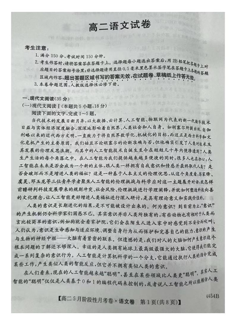 安徽省淮北市杜集区淮北矿业集团公司岱河煤矿高中2023-2024学年高二下学期5月月考语文试题第1页