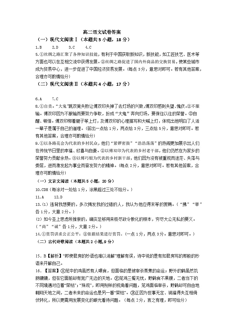 河南省郑州市中原区郑州学森实验学校2023-2024学年高二下学期5月月考语文试题01