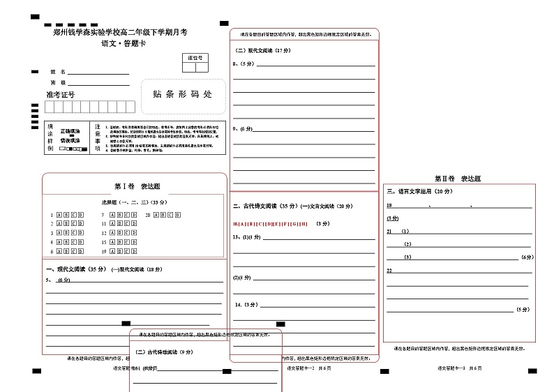 河南省郑州市中原区郑州学森实验学校2023-2024学年高二下学期5月月考语文试题01