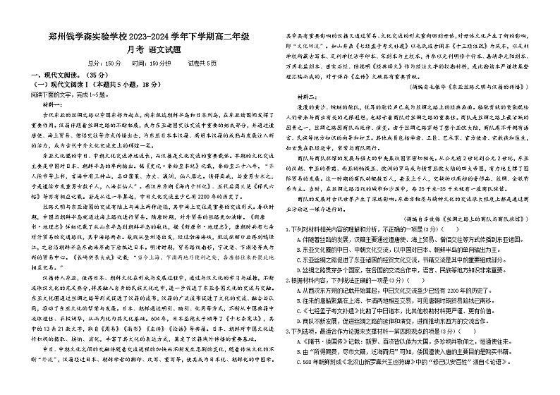 河南省郑州市中原区郑州学森实验学校2023-2024学年高二下学期5月月考语文试题01
