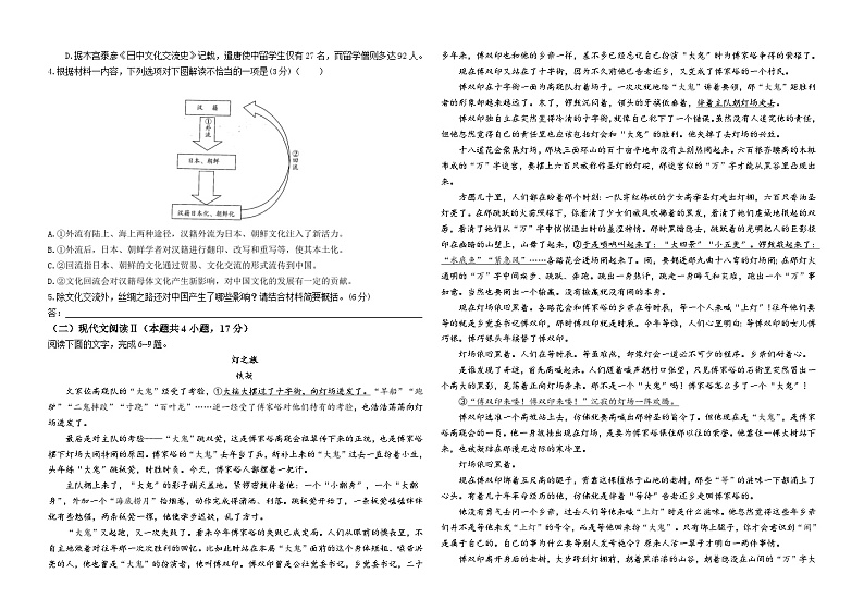 河南省郑州市中原区郑州学森实验学校2023-2024学年高二下学期5月月考语文试题02