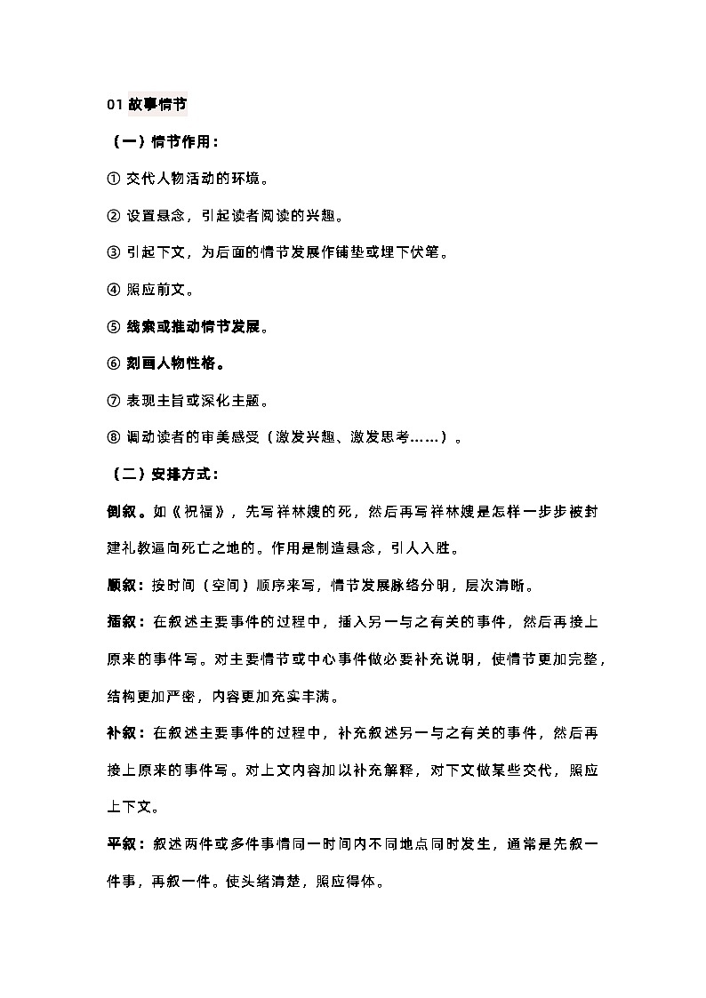 高中语文小说阅读答题技巧第1页