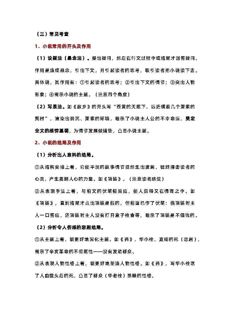 高中语文小说阅读答题技巧第2页
