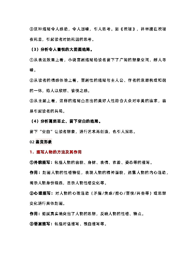 高中语文小说阅读答题技巧第3页