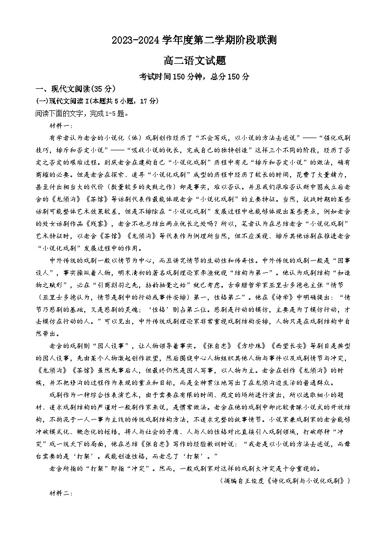 江苏省五市十一校2023-2024学年高二下学期5月阶段联考语文试题(无答案)01