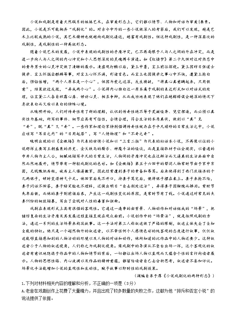 江苏省五市十一校2023-2024学年高二下学期5月阶段联考语文试题(无答案)02