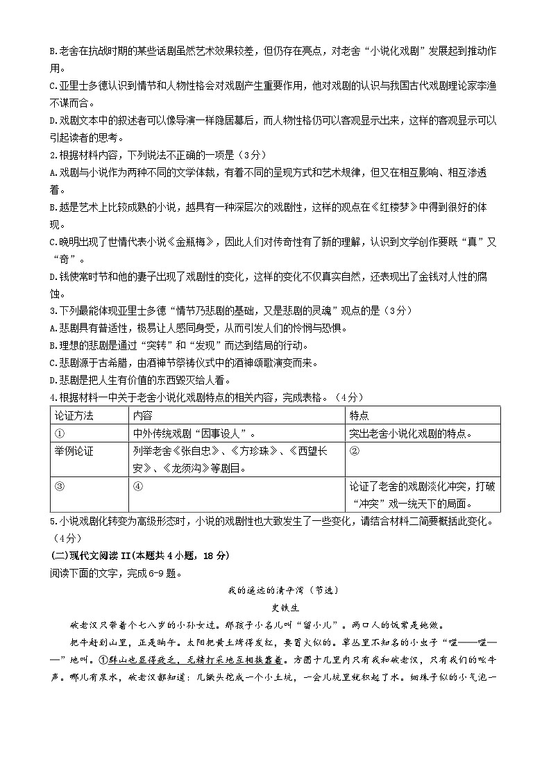 江苏省五市十一校2023-2024学年高二下学期5月阶段联考语文试题(无答案)03