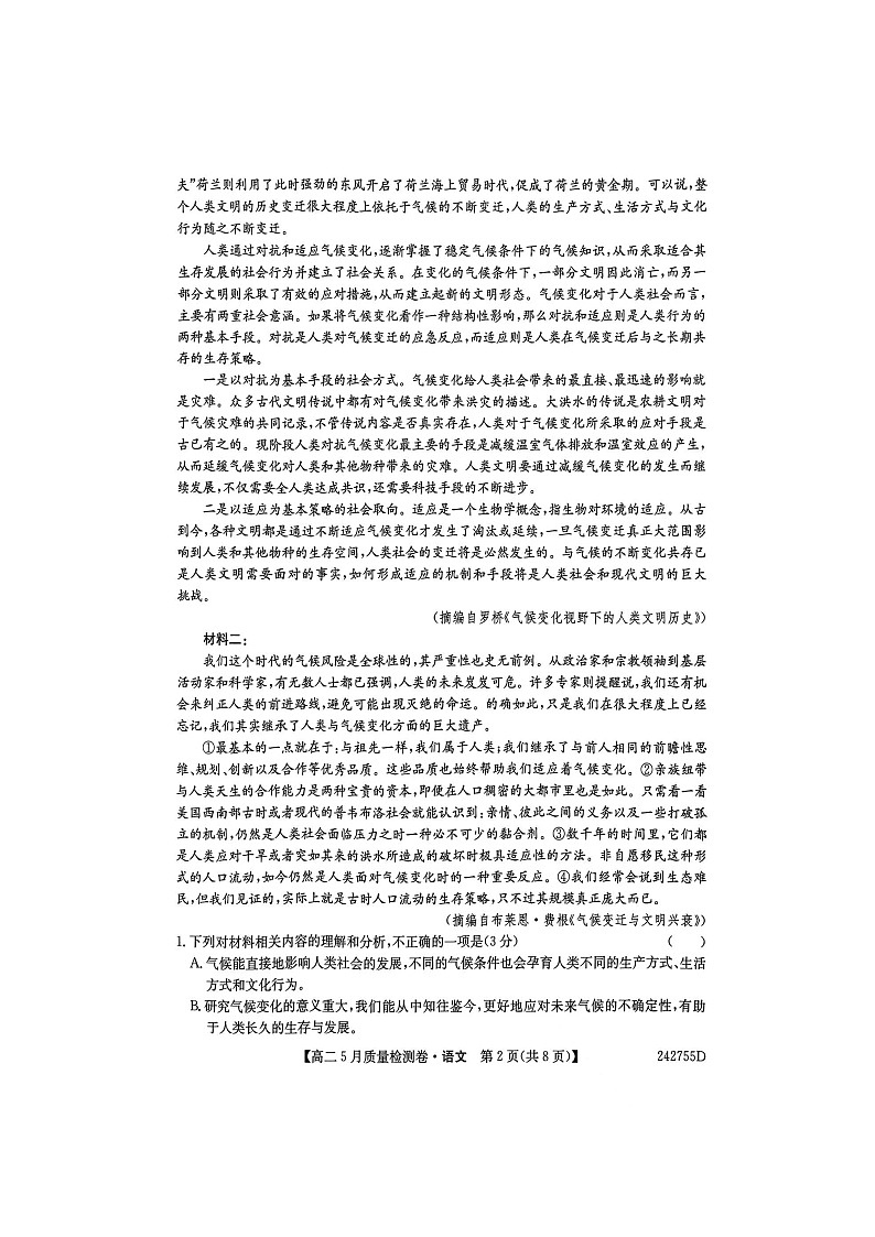 山西省吕梁市2023--2024年高二年级5月质量检测（语文）第2页