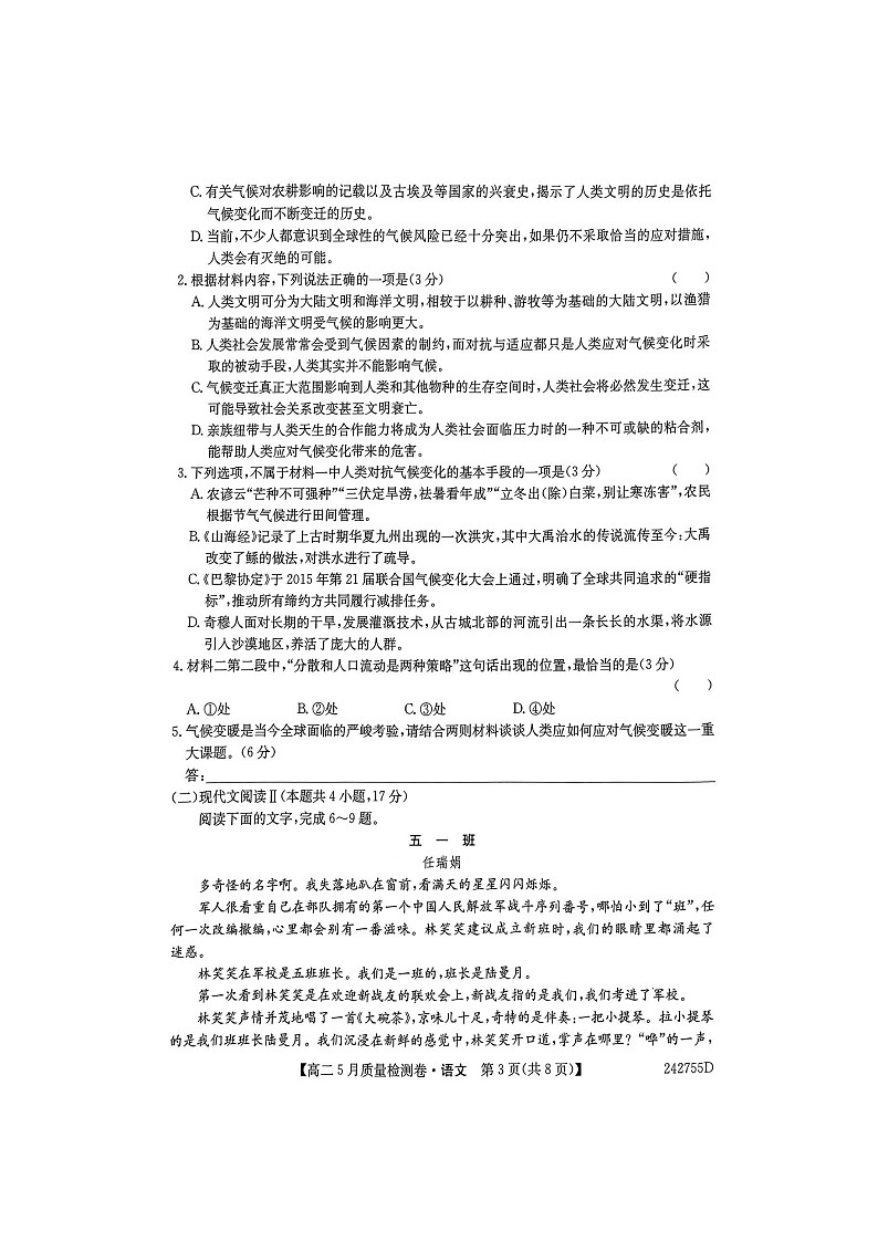 山西省吕梁市2023--2024年高二年级5月质量检测（语文）第3页