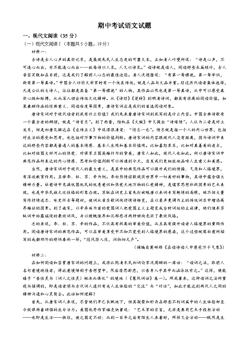 陕西省渭南市富平县蓝光中学2023-2024学年高一下学期5月期中考试语文试题(无答案)01