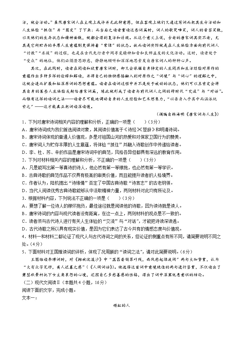 陕西省渭南市富平县蓝光中学2023-2024学年高一下学期5月期中考试语文试题(无答案)02