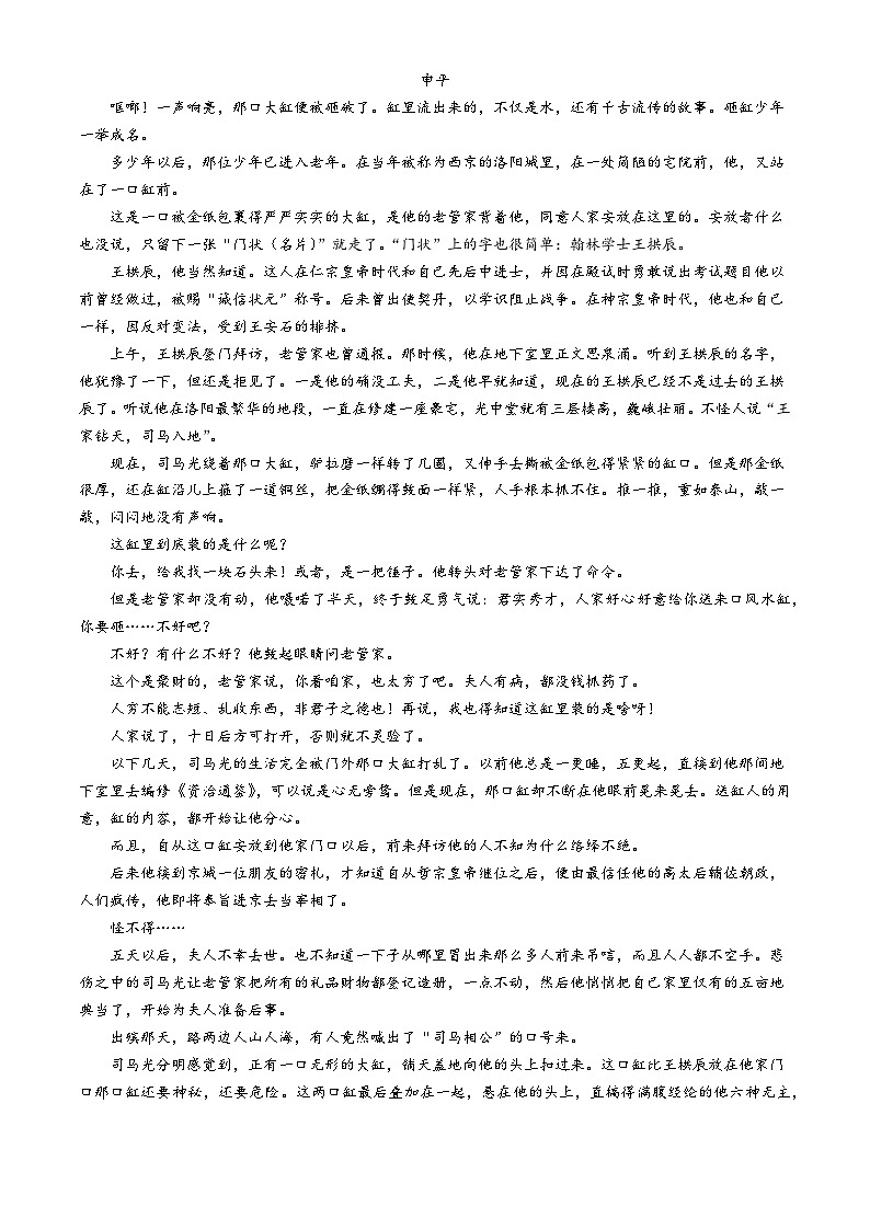 陕西省渭南市富平县蓝光中学2023-2024学年高一下学期5月期中考试语文试题(无答案)03