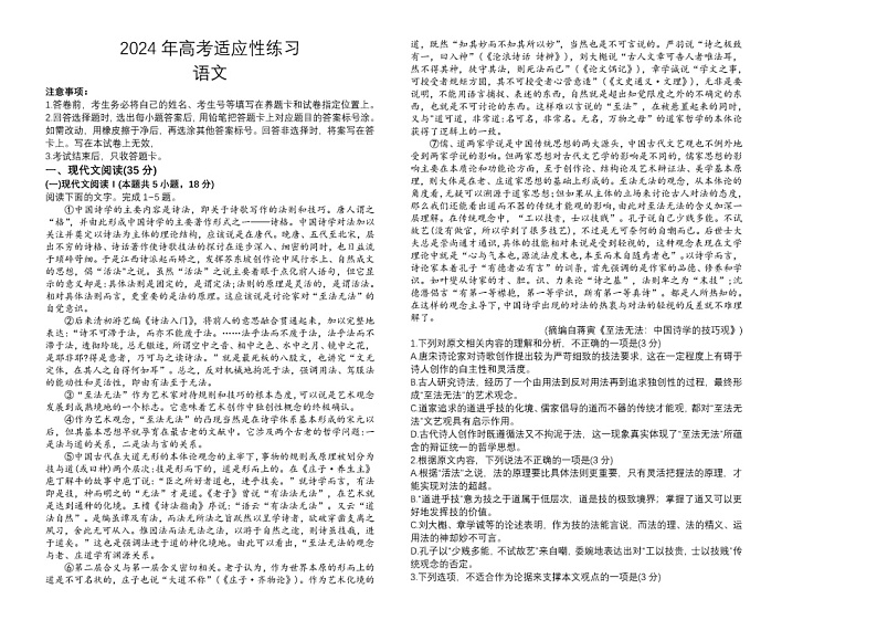 2024山东烟台高三下二模语文试题及答案01