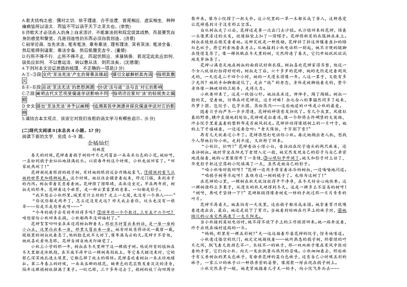 2024山东烟台高三下二模语文试题及答案02