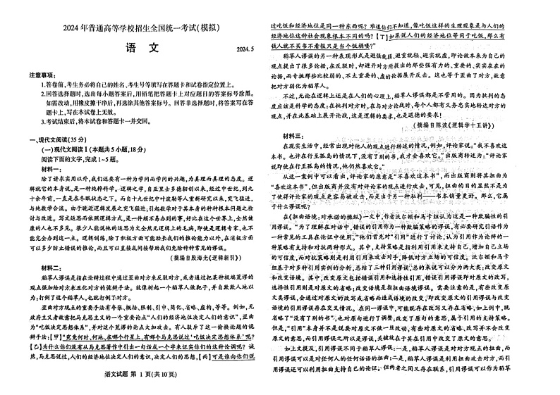 2024山东临沂高三下二模语文试题及答案01