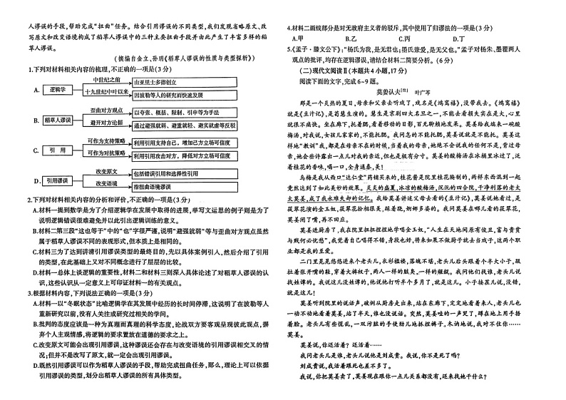 2024山东临沂高三下二模语文试题及答案02