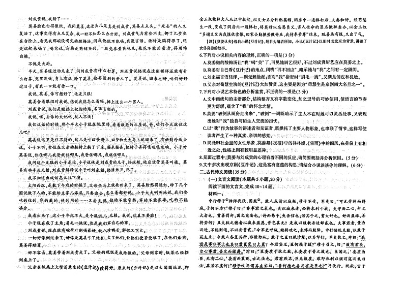 2024山东临沂高三下二模语文试题及答案03