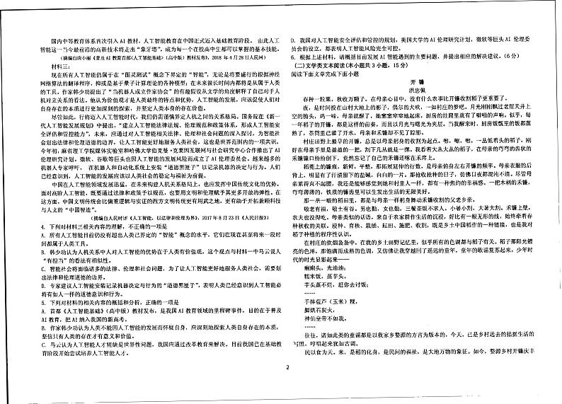 广东省湛江市某校2023-2024学年高二上学期第三次月考语文试题02