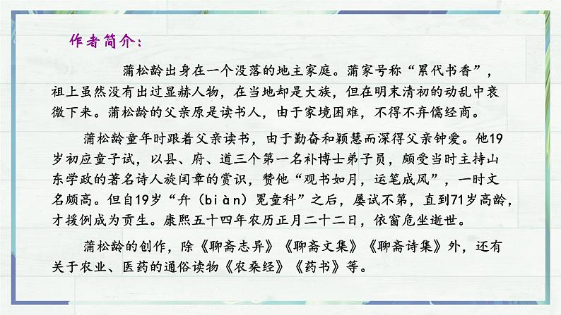 《促织》课件7第5页