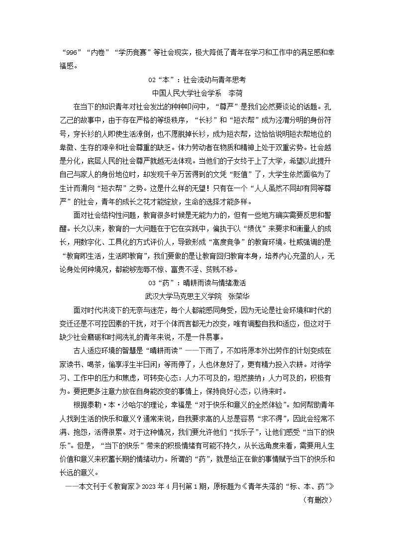 重庆市南岸区2022-2023学年高二下学期期末考试语文试卷（解析版）第2页