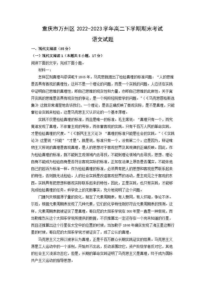 重庆市万州区2022-2023学年高二下学期期末考试语文试卷（解析版）01