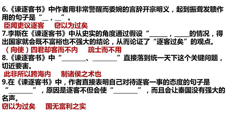 《谏逐客书》验收课件新版第3页