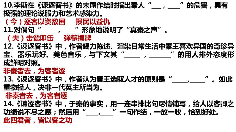 《谏逐客书》11验收课件新版04