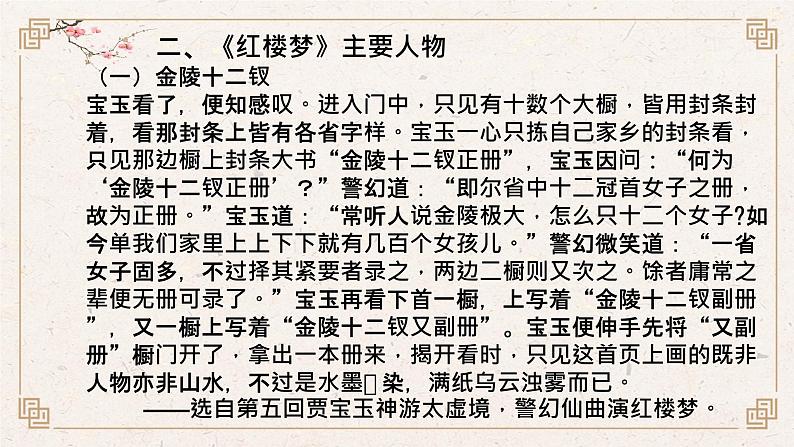 《红楼梦》整本书阅读之主要人物课件第4页