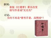 《红楼梦》整本书阅读指导课件