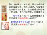 《红楼梦》整本书阅读指导课件
