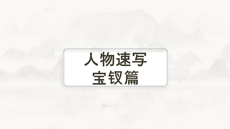 《红楼梦》之薛宝钗人物分析课件第2页