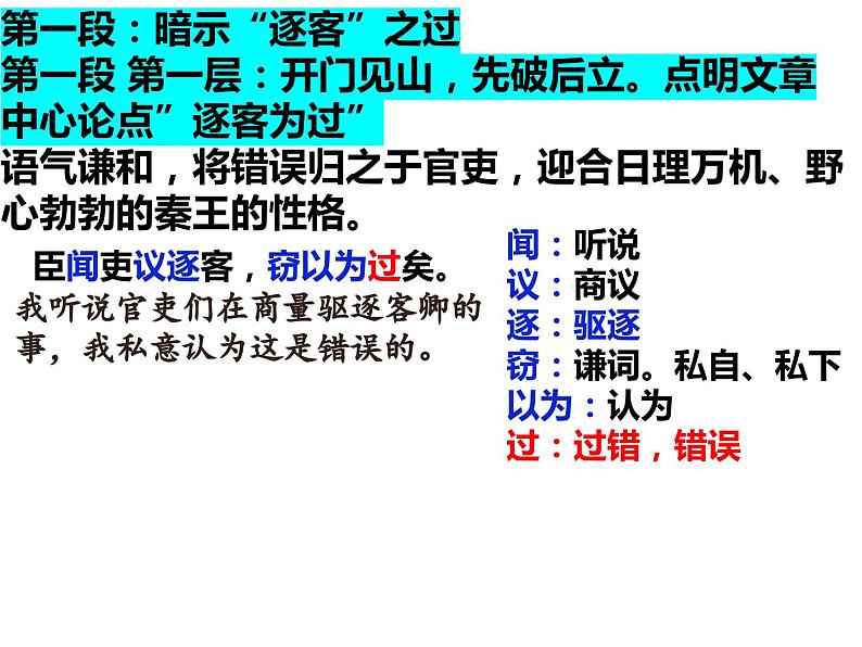 谏逐客书复习验收用课件PPT第6页