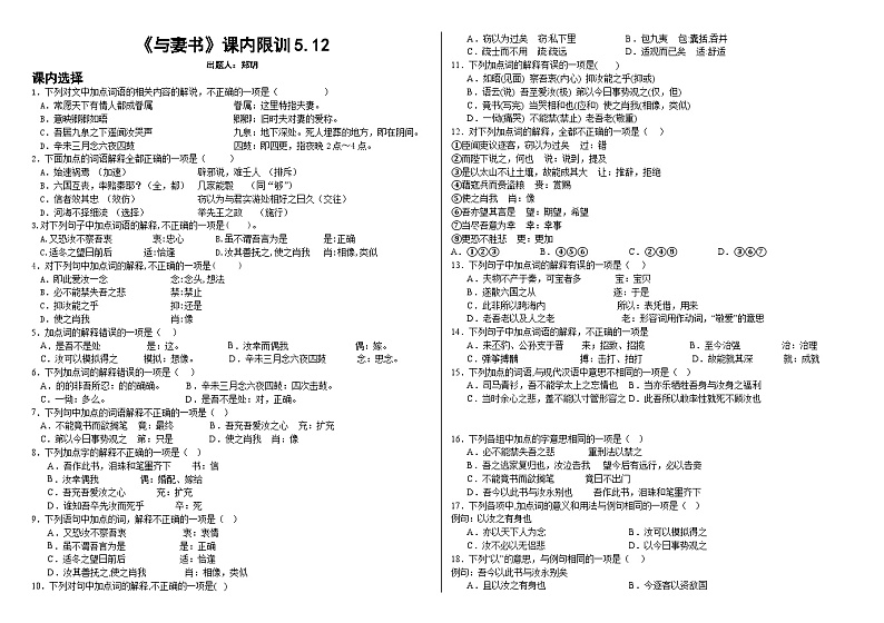 《与妻书》限训练习word第1页