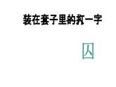 《装在套子里的人》上课用PPT