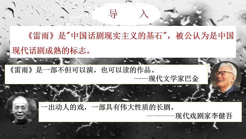 《雷雨》上课用PPT01