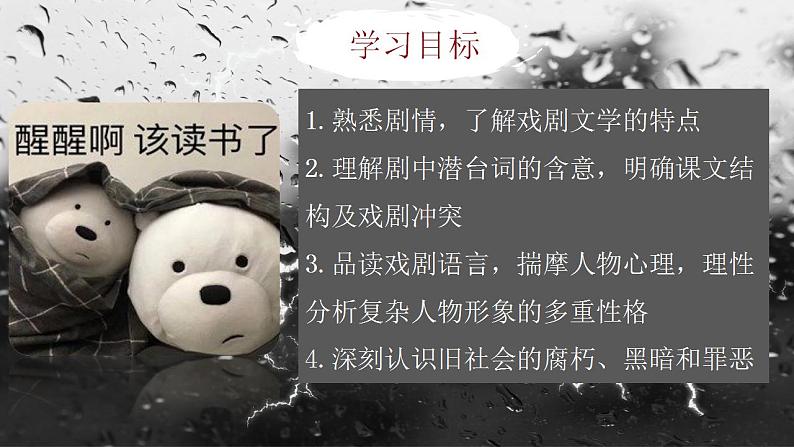 《雷雨》上课用PPT03