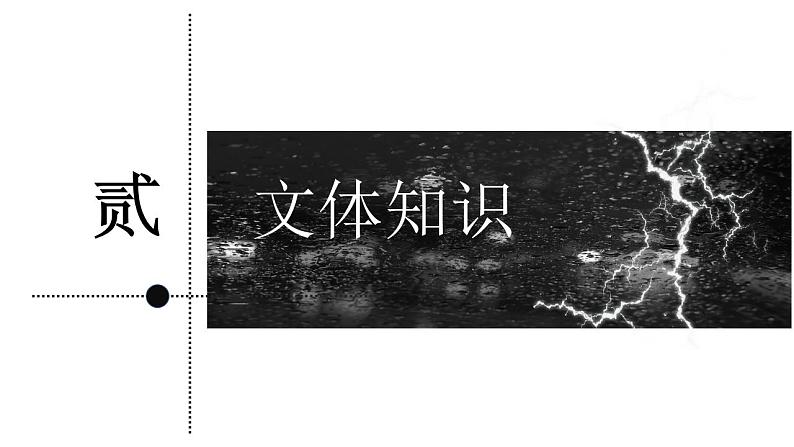 《雷雨》上课用PPT07