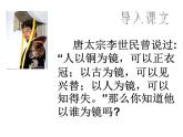 《谏太宗十思疏》课件1