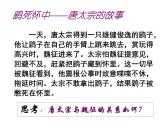 《谏太宗十思疏》课件1