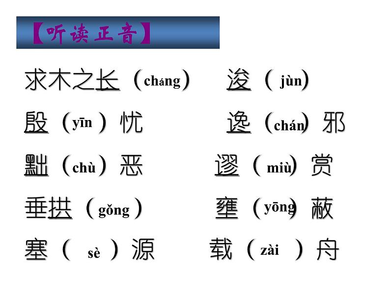 《谏太宗十思疏》课件108