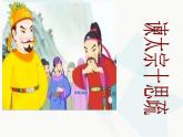 《谏太宗十思疏》课件2