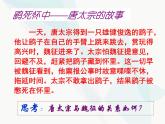 《谏太宗十思疏》课件2