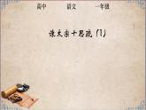 《谏太宗十思疏》课件3