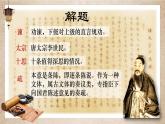 《谏太宗十思疏》课件3