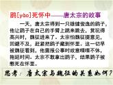 《谏太宗十思疏》课件4