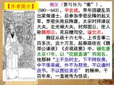《谏太宗十思疏》课件4